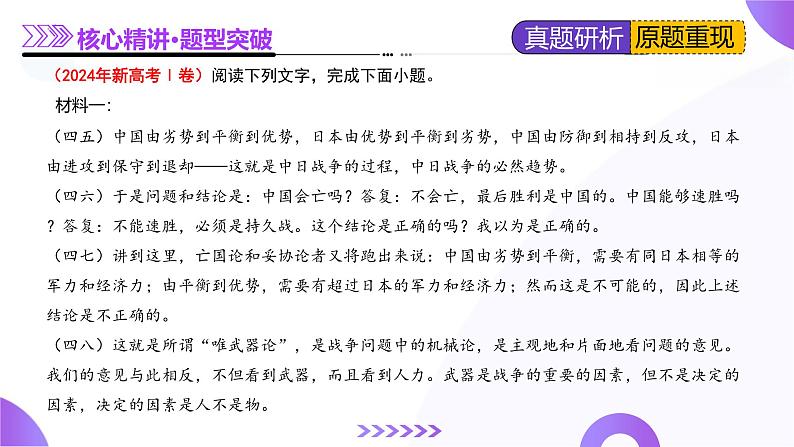 专题01 信息推断题（课件）-2025年高考语文二轮复习（新高考通用）第5页