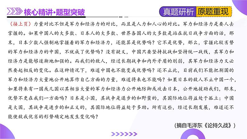 专题01 信息推断题（课件）-2025年高考语文二轮复习（新高考通用）第6页