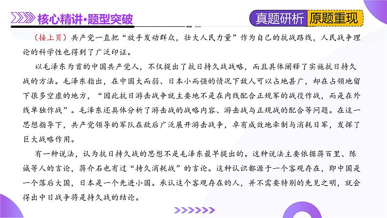 专题01 信息推断题（课件）-2025年高考语文二轮复习（新高考通用）第8页