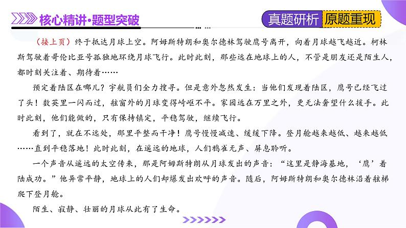 专题02 信息整合题（课件）-2025年高考语文二轮复习（新高考通用）第6页