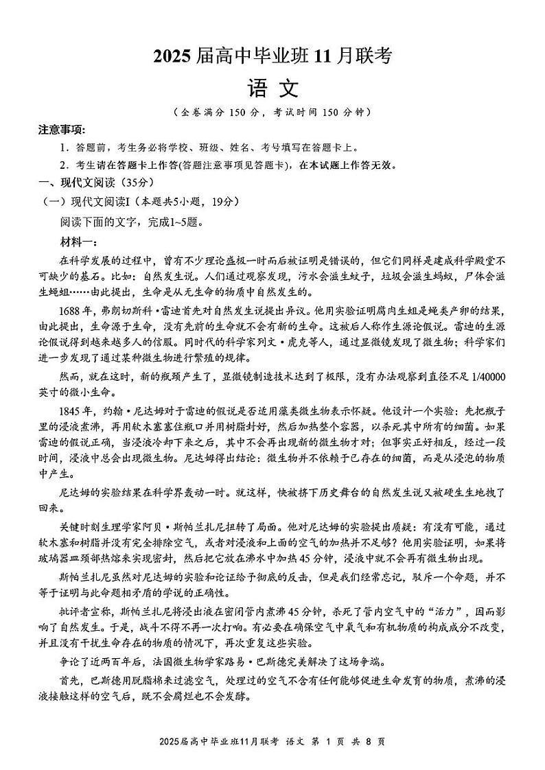 广西壮族自治区新课程教研联盟2025届高三上学期11月联考-语文试卷+答案第1页