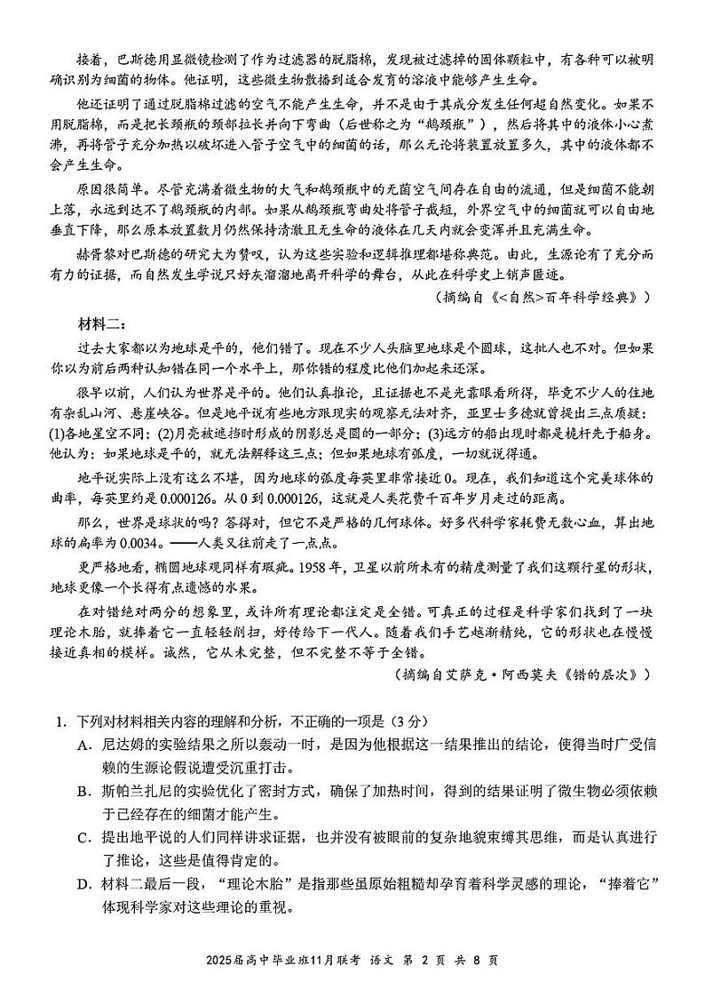 广西壮族自治区新课程教研联盟2025届高三上学期11月联考-语文试卷+答案第2页