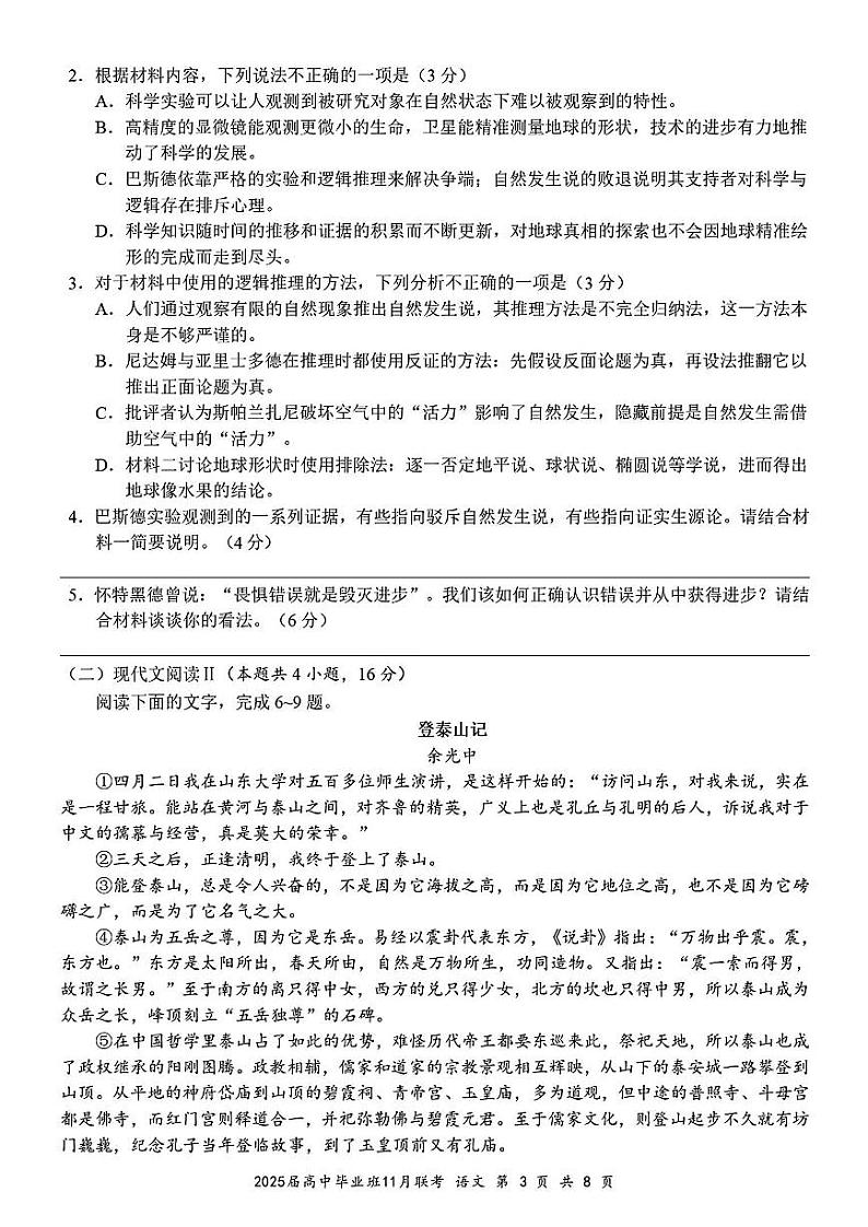 广西壮族自治区新课程教研联盟2025届高三上学期11月联考-语文试卷+答案第3页