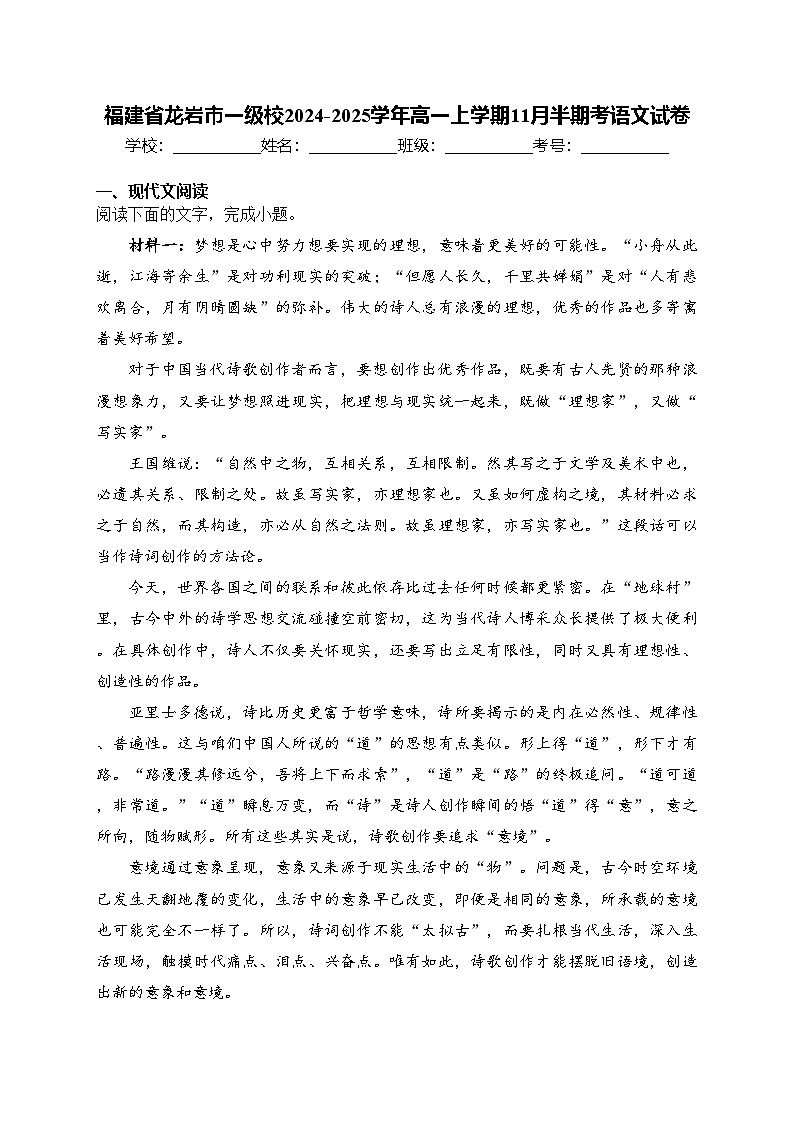 福建省龙岩市一级校2024-2025学年高一上学期11月半期考语文试卷(含答案)第1页