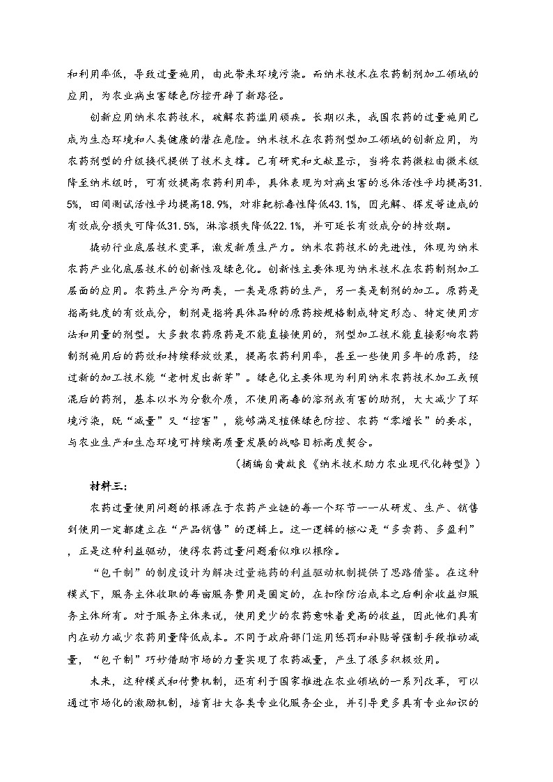 河南省创新发展联盟2025届高三上学期11月期中质量检测语文试卷(含答案)第2页