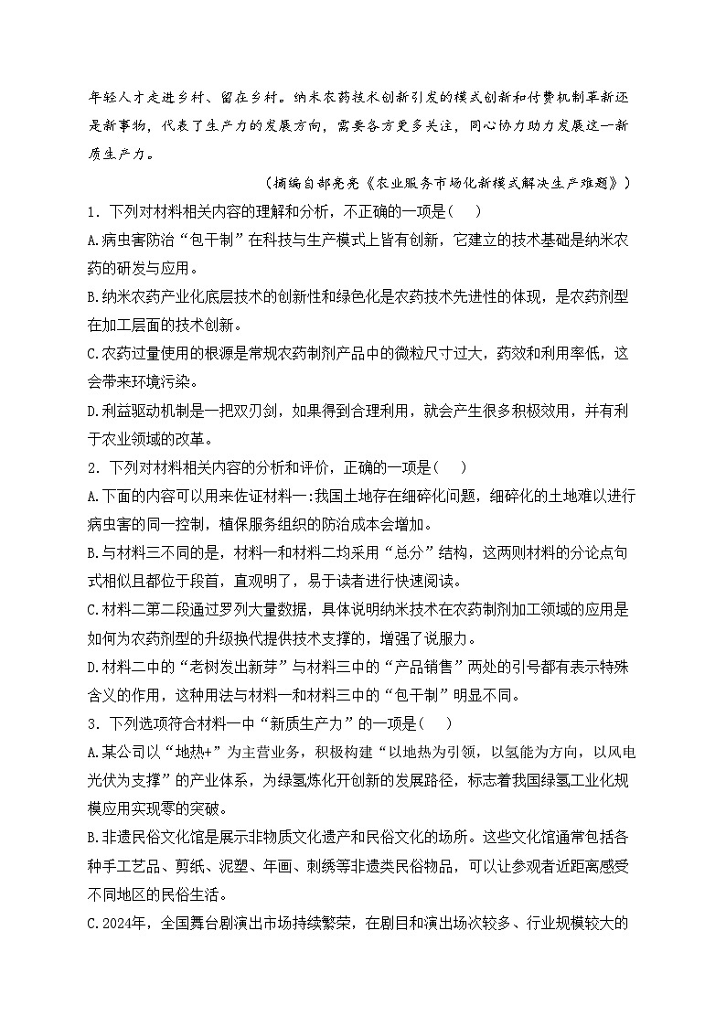河南省创新发展联盟2025届高三上学期11月期中质量检测语文试卷(含答案)第3页