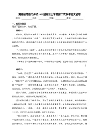 湖南省常德市多校2025届高三上学期第二次联考语文试卷(含答案)