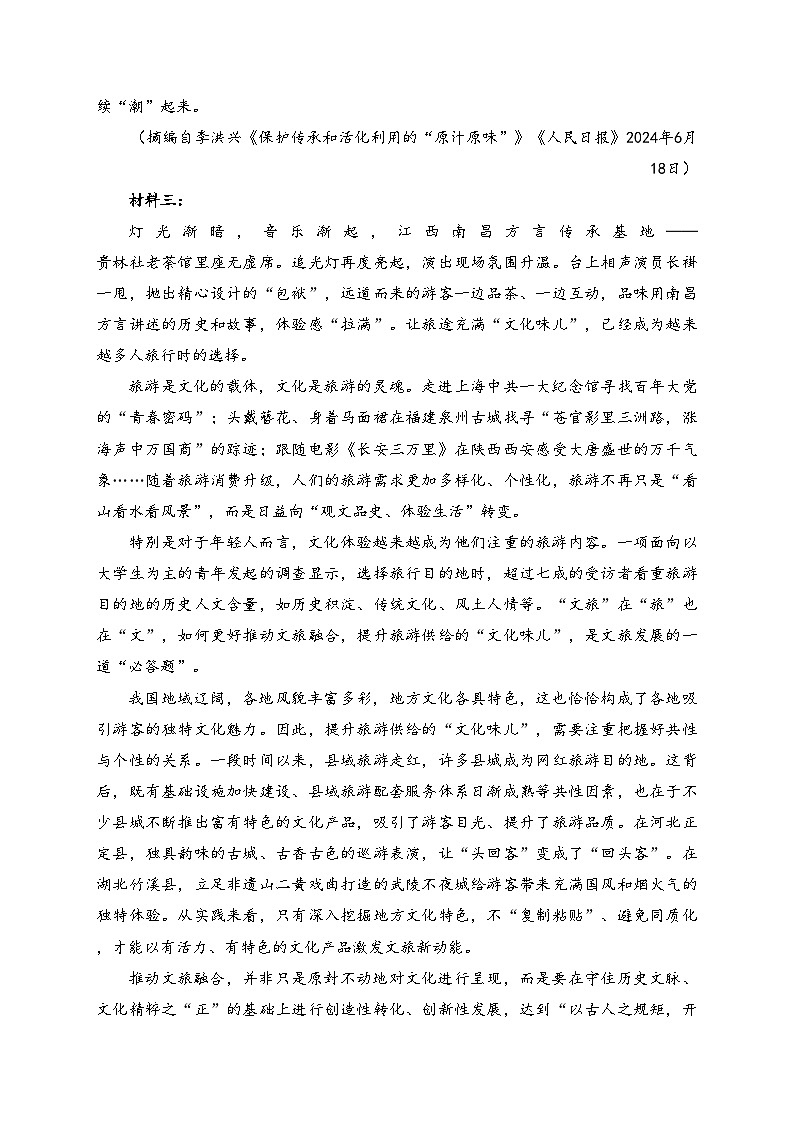 湖南省常德市多校2025届高三上学期第二次联考语文试卷(含答案)第2页