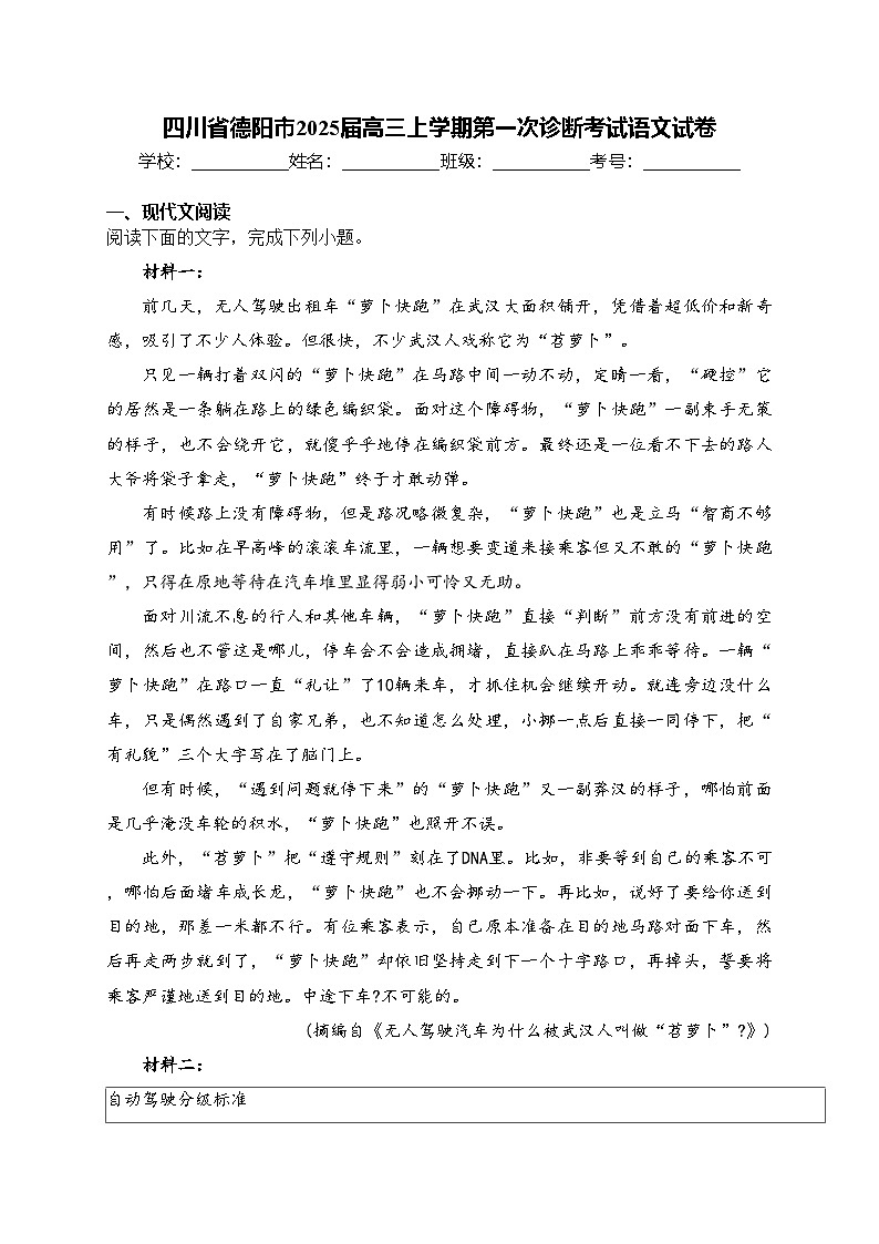 四川省德阳市2025届高三上学期第一次诊断考试语文试卷(含答案)第1页