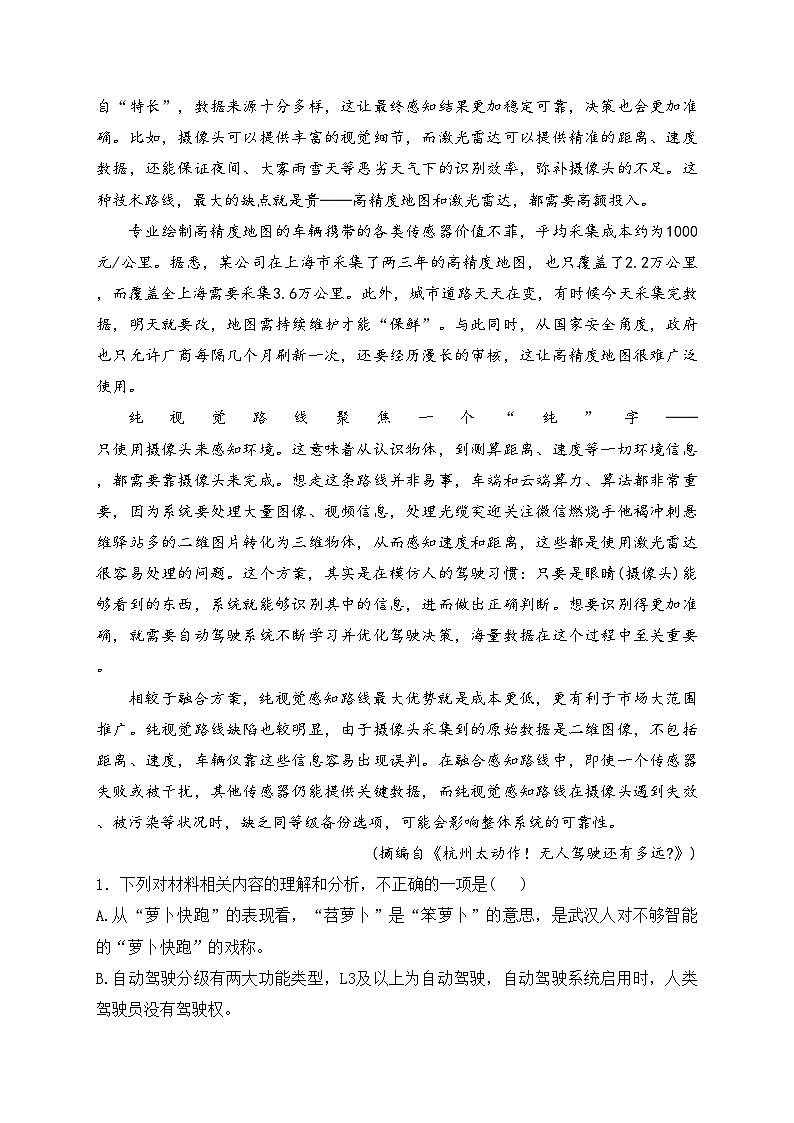 四川省德阳市2025届高三上学期第一次诊断考试语文试卷(含答案)第3页