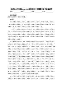 浙江省六校联盟2024-2025学年高二上学期期中联考语文试卷(含答案)