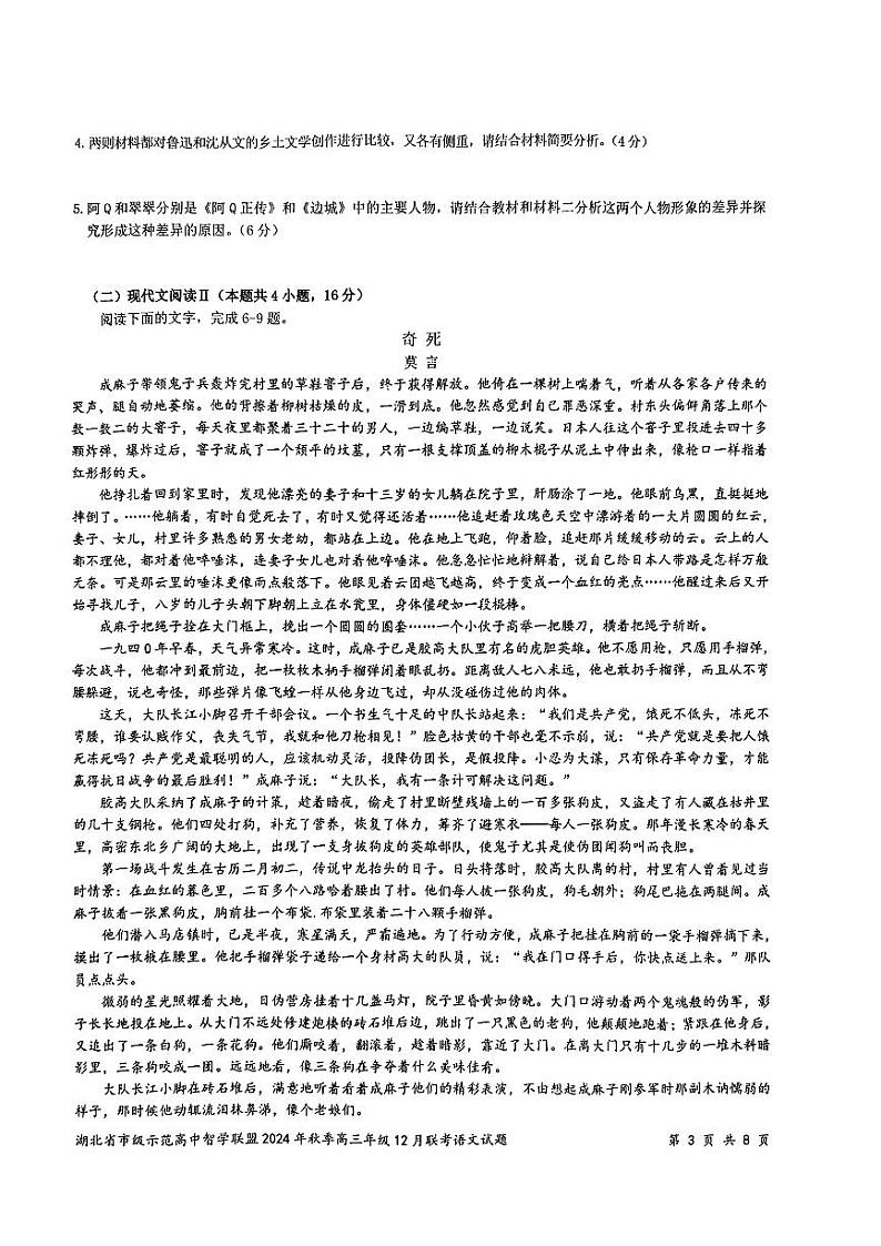 湖北省智学联盟2025届高三上学期12月联考-语文试卷+答案第3页