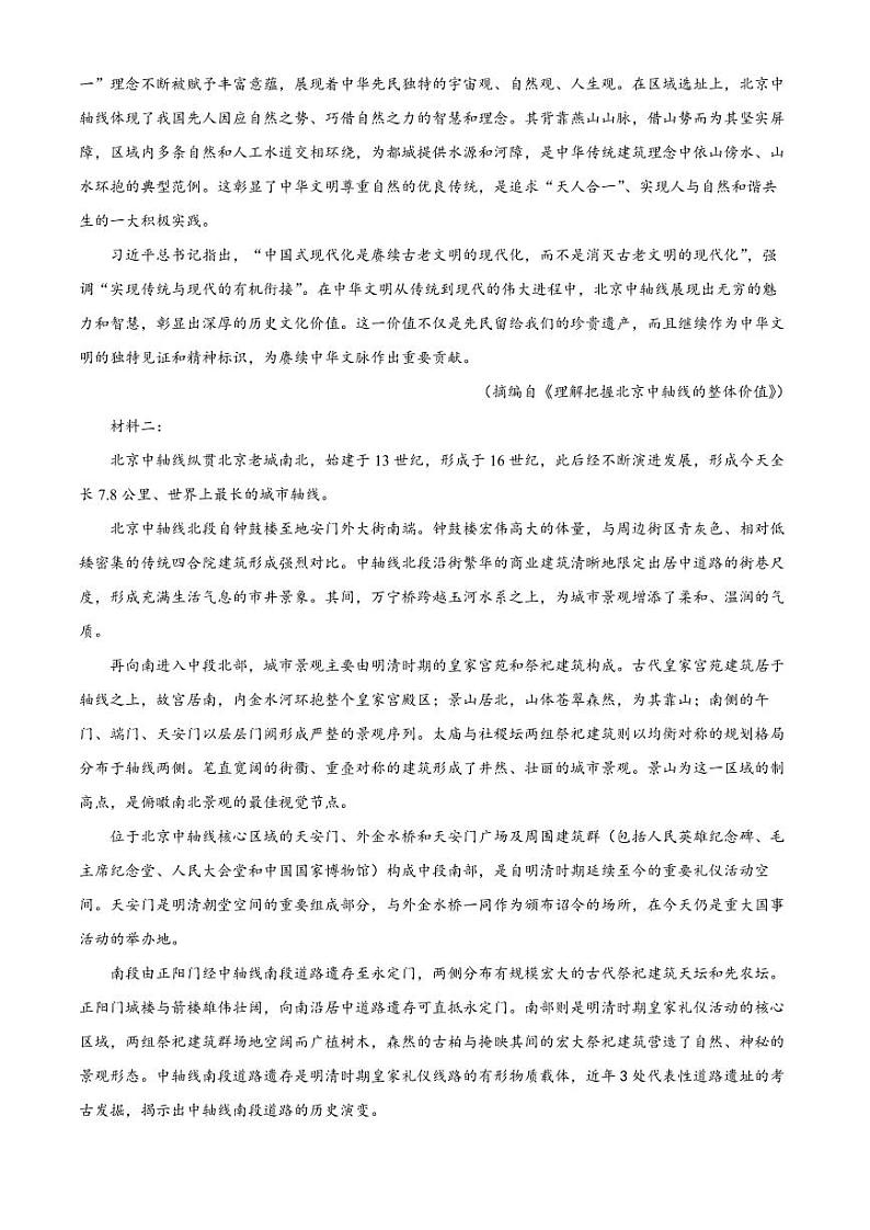 山西省部分学校2024-2025学年高一上学期11月期中考试语文试题  Word版含解析第2页