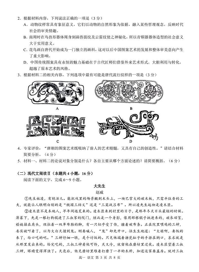 高一 语文试题第3页