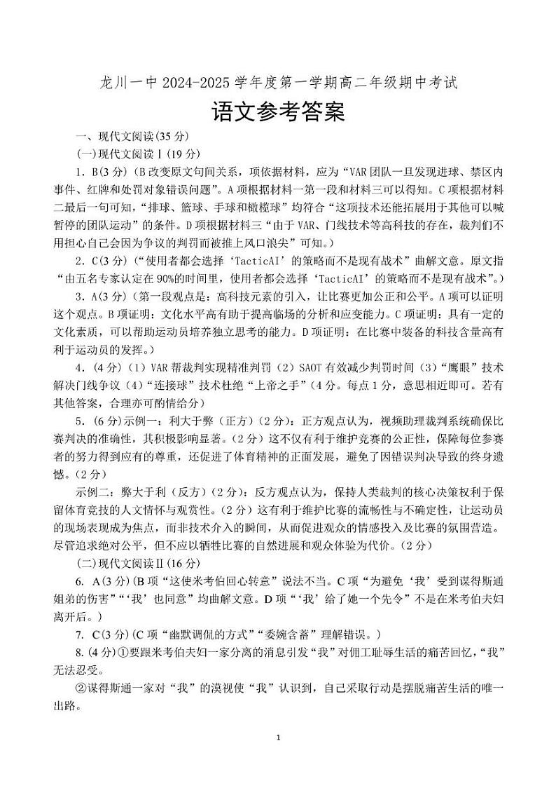 龙川一中2024-2025学年第一学期高二年级期中考试语文答案第1页