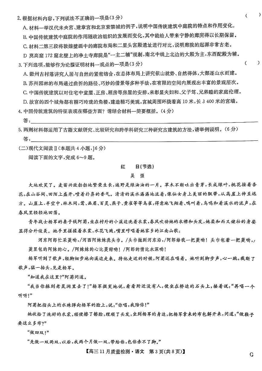 2025届高三上学期12月联考语文试卷（含答案）第3页