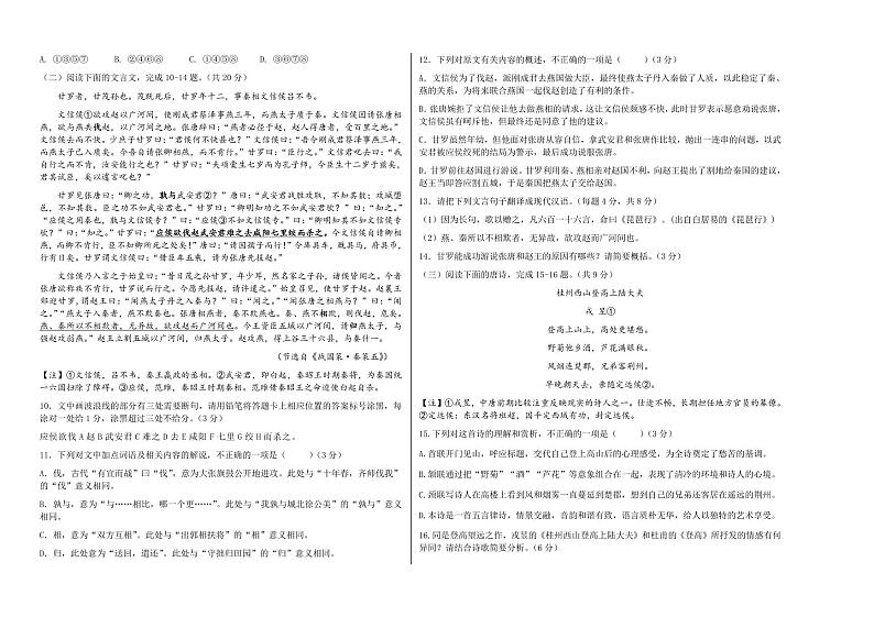 福建省福州市福九联盟2024-2025学年高一上学期期11月中考试 语文 Word版含解析第2页