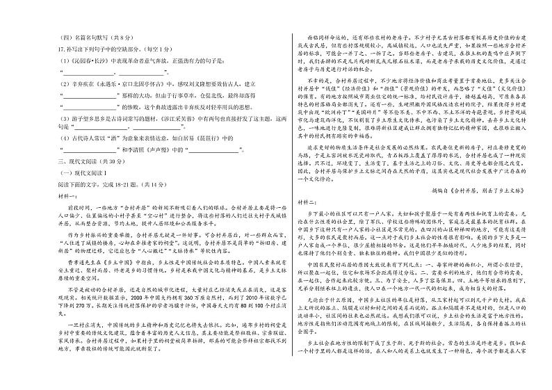 福建省福州市福九联盟2024-2025学年高一上学期期11月中考试 语文 Word版含解析第3页