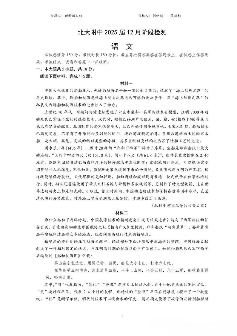 2025届北京市北京大学附属中学高三上学期12月月考语文试卷第1页