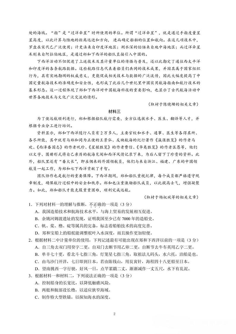 2025届北京市北京大学附属中学高三上学期12月月考语文试卷第2页