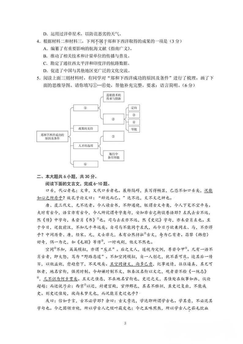 2025届北京市北京大学附属中学高三上学期12月月考语文试卷第3页