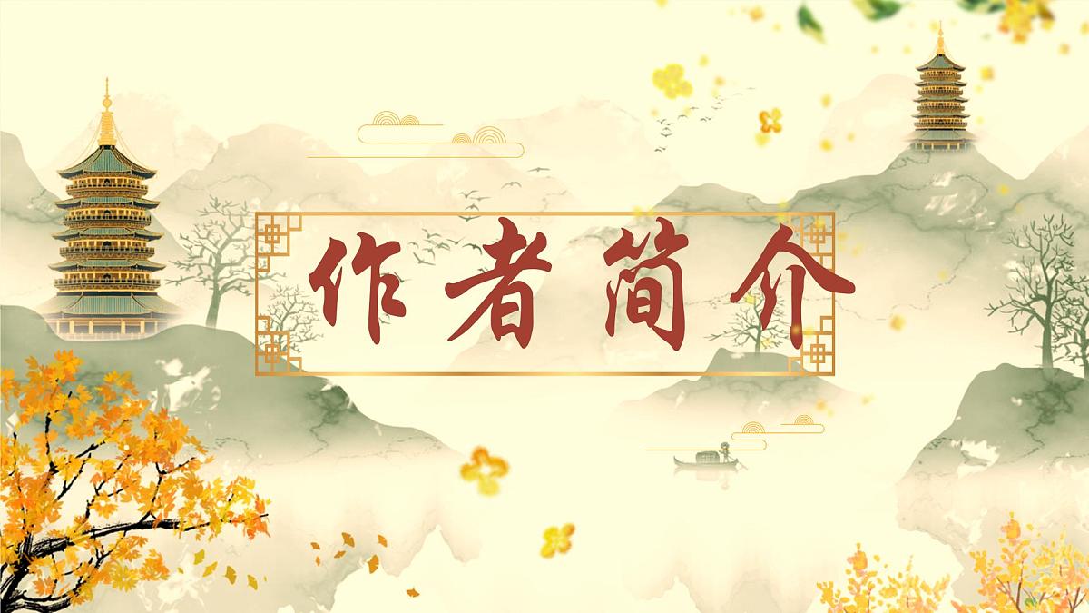 2024-2025学年高中语文统编版必修下册  桂枝香·金陵怀古 课件第3页