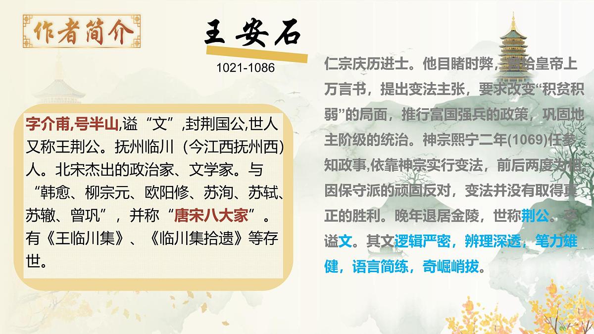 2024-2025学年高中语文统编版必修下册  桂枝香·金陵怀古 课件第4页