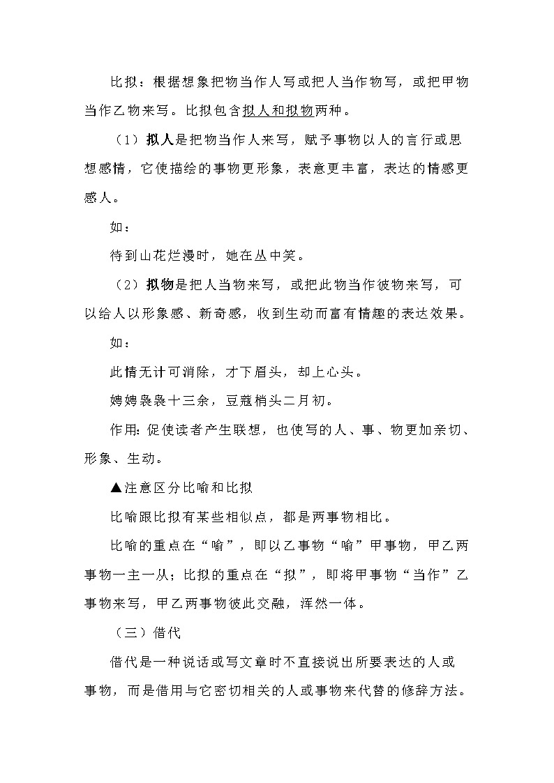 2025年高考语文复习：古代诗歌的表达技巧类题型解析及演练第3页
