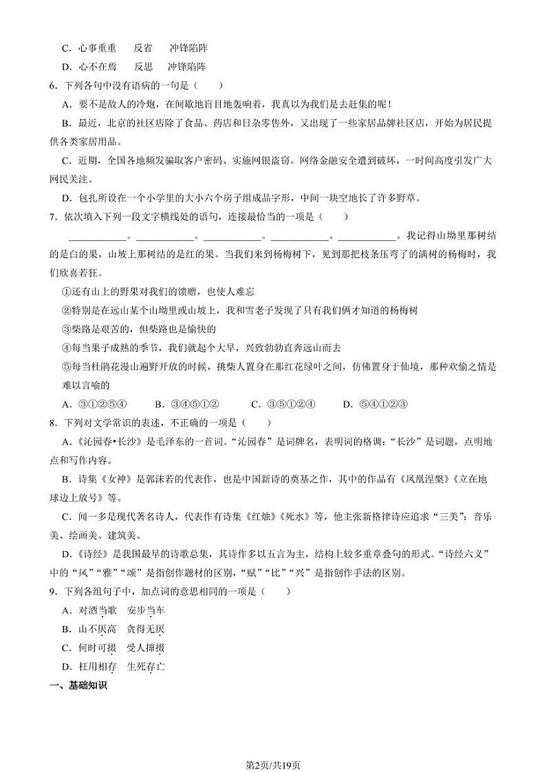 2024北京人大附中高一（上）10月月考语文试卷（教师版）第2页