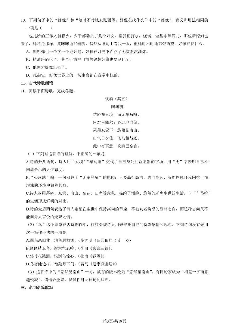 2024北京人大附中高一（上）10月月考语文试卷（教师版）第3页