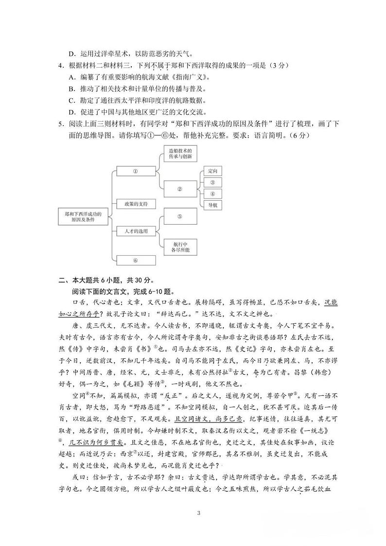 2024北京北大附中高三（上）12月月考语文试卷第3页