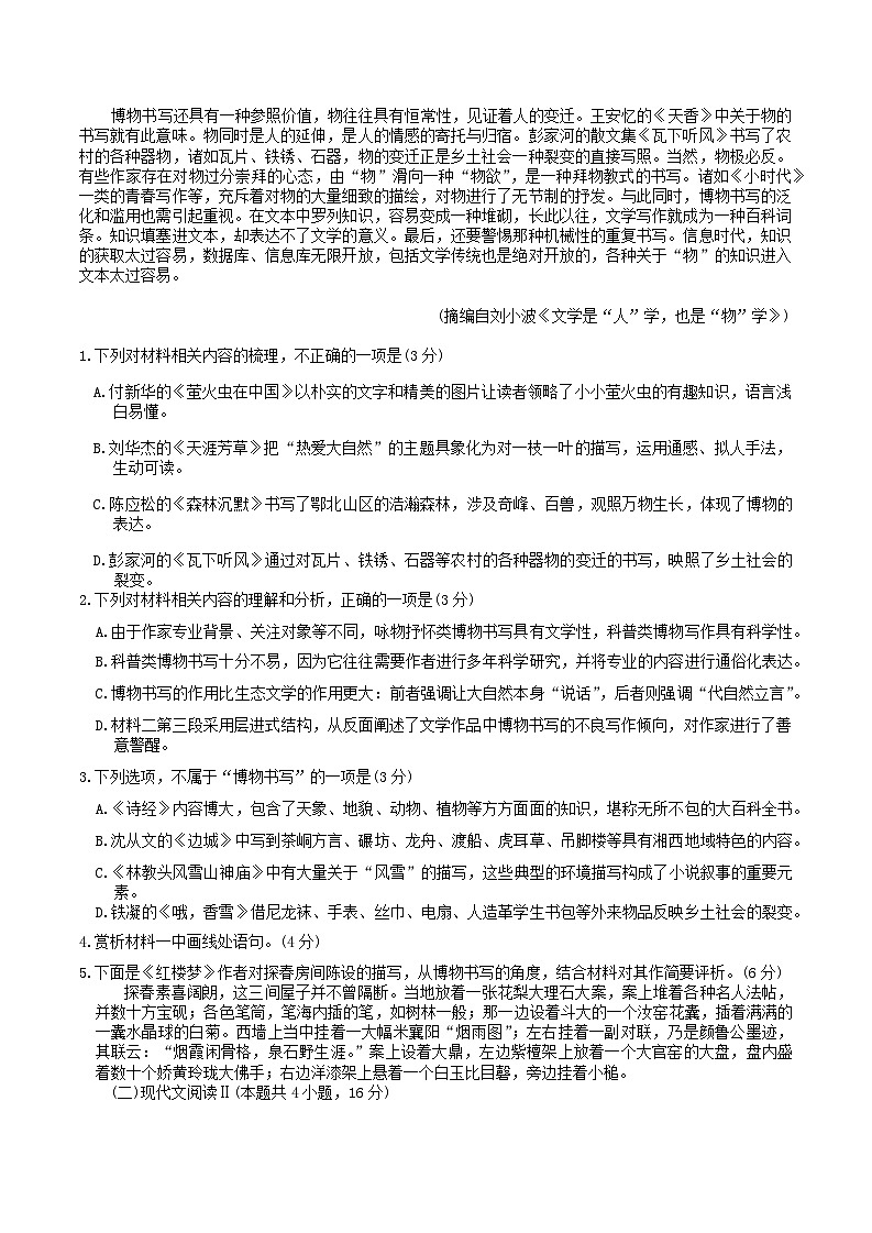 辽宁省名校联盟2024年高三上学期12月份联合考试语文试题（含答案）第2页