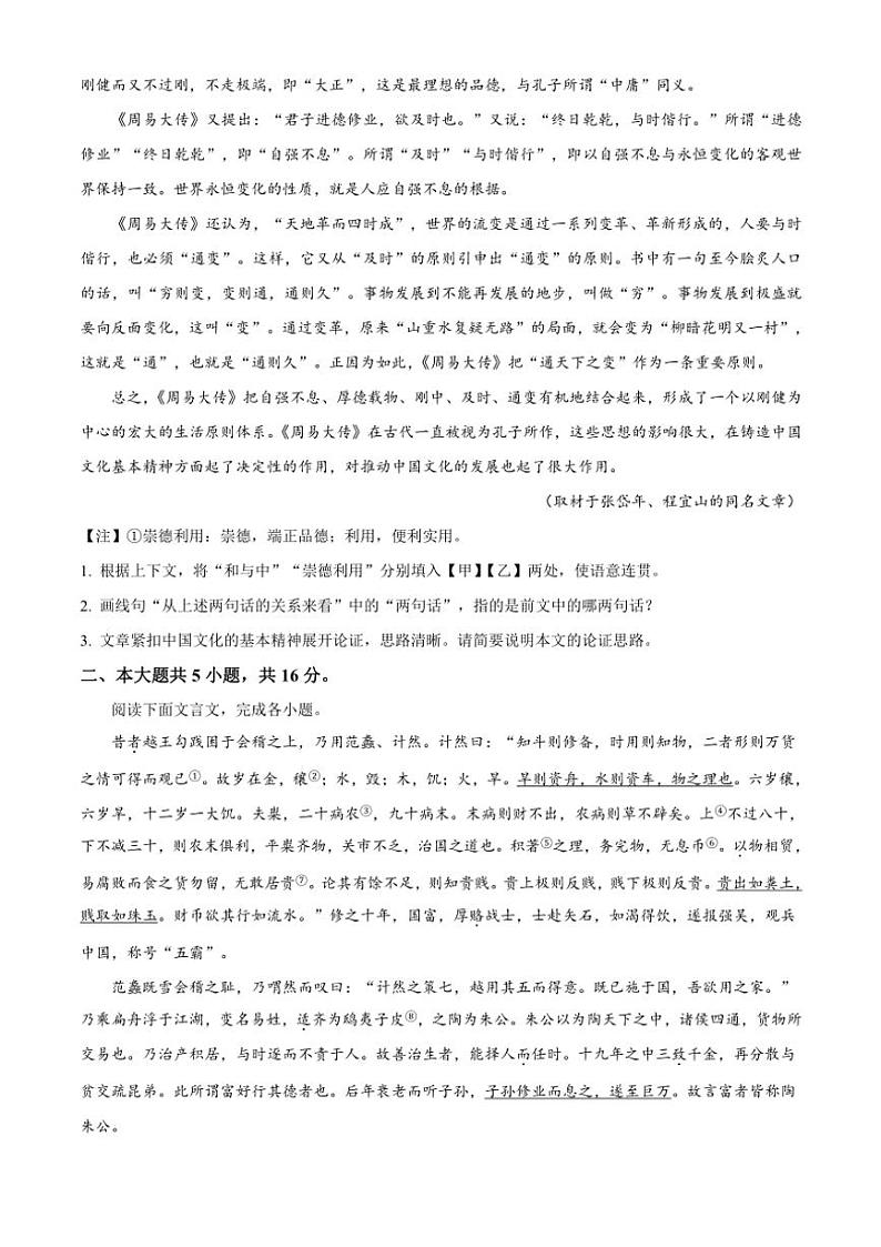 2024～2025学年北京市北京交通大学附属中学高二年级(上)期中语文试卷(含答案)第2页