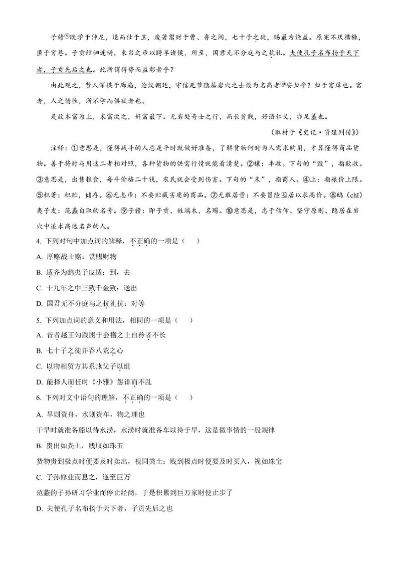 2024～2025学年北京市北京交通大学附属中学高二年级(上)期中语文试卷(含答案)第3页