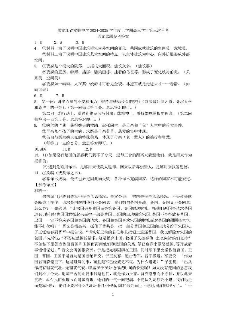 20241111第三次月考语文参考答案第1页