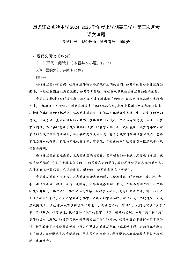 黑龙江省实验中学2024-2025学年高三上学期第三次月考语文试卷第1页