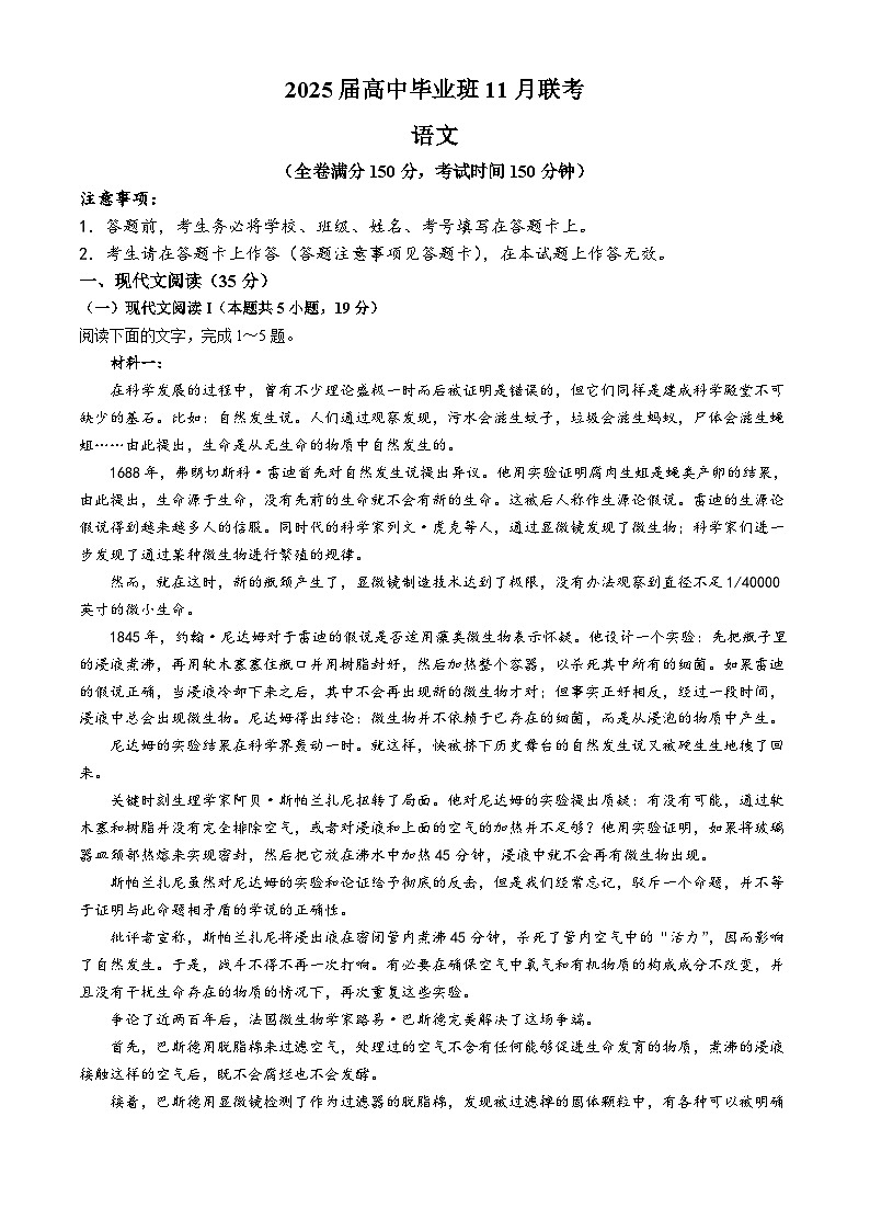 2025广西新课程教研联盟高三上学期11月联考试题语文含解析第1页