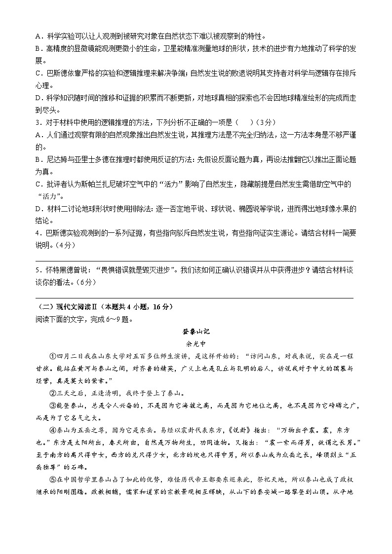 2025广西新课程教研联盟高三上学期11月联考试题语文含解析第3页