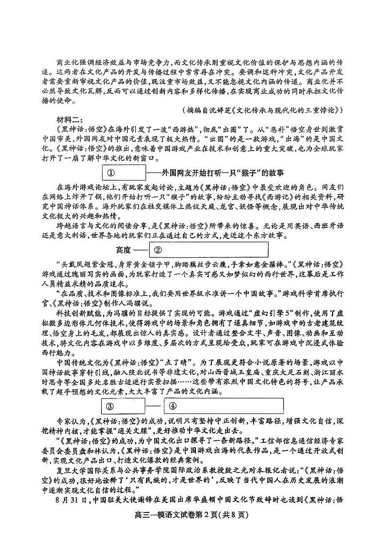 2025内江高三上学期一模语文试题扫描版含答案第2页