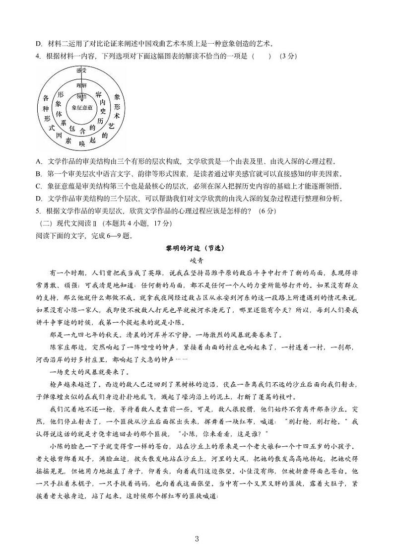 2025长春第二实验中学高一上学期期中考试语文PDF版含解析（可编辑）第3页
