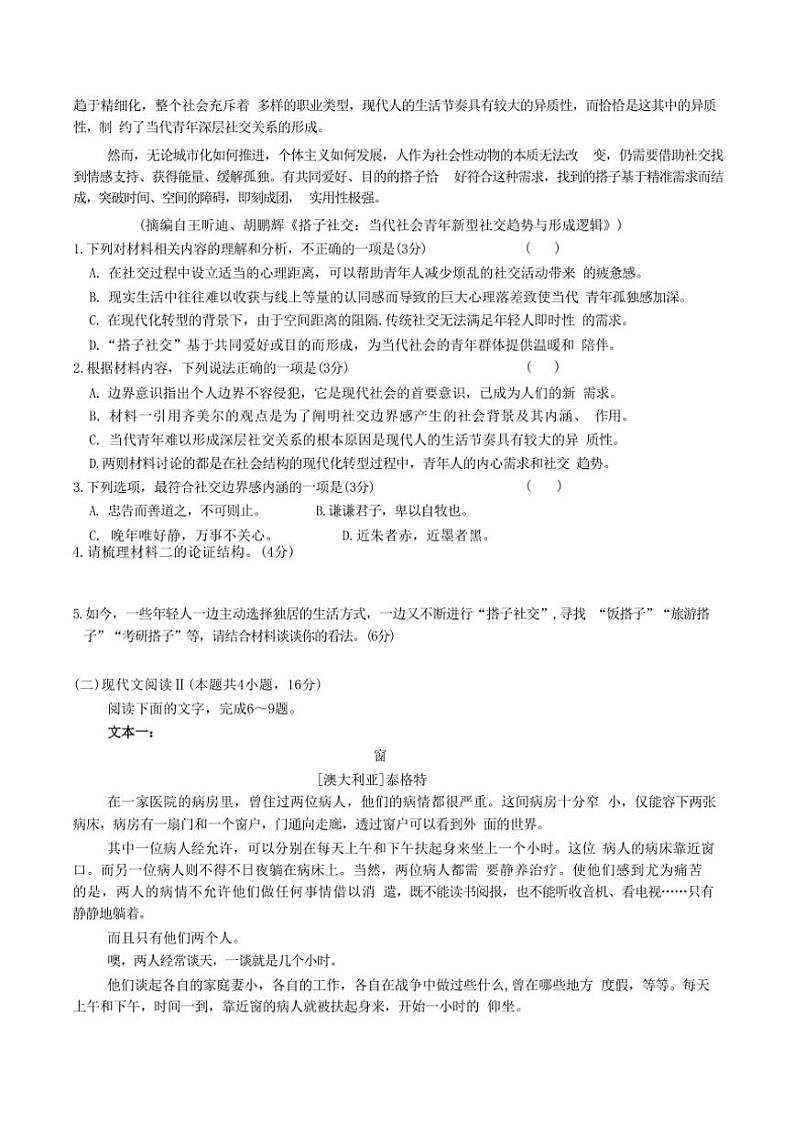 2025届湖南省长沙市湖南师范大学附属中学高三(上)月考试卷(四)语文试卷(含答案)第2页