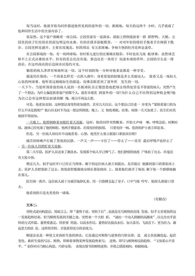 2025届湖南省长沙市湖南师范大学附属中学高三(上)月考试卷(四)语文试卷(含答案)第3页