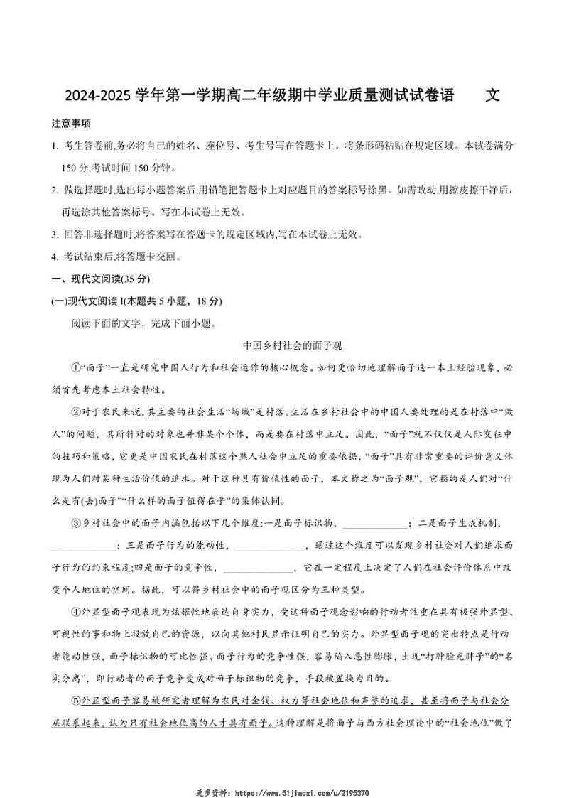 2024～2025学年内蒙古自治区锡林郭勒盟高二(上)期中语文试卷(含答案)第1页