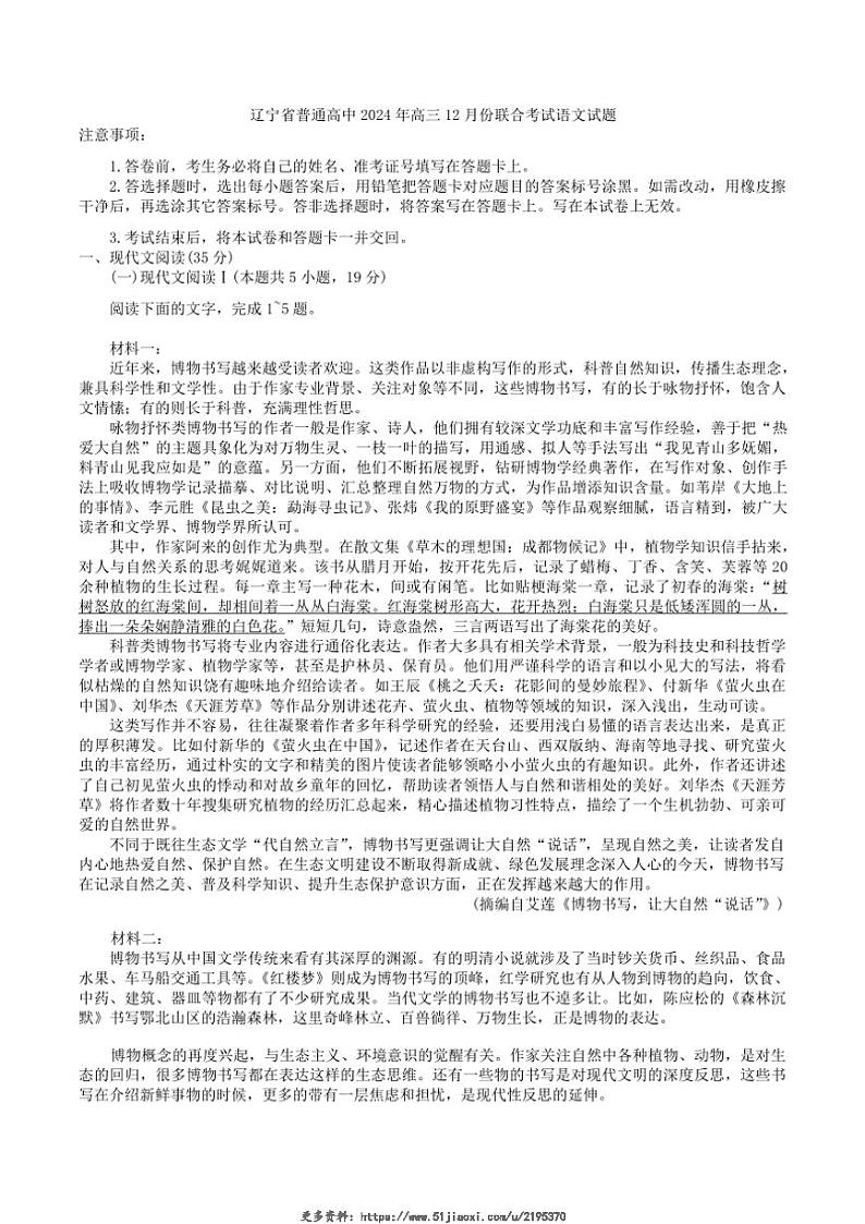 2025届辽宁省普通高中高三(上)12月份联合考试语文试卷(含答案)第1页