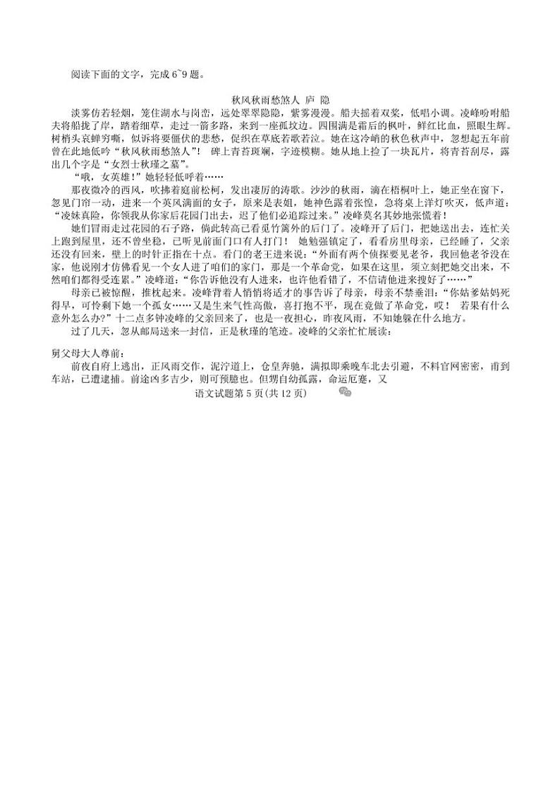 2025届辽宁省普通高中高三(上)12月份联合考试语文试卷(含答案)第3页