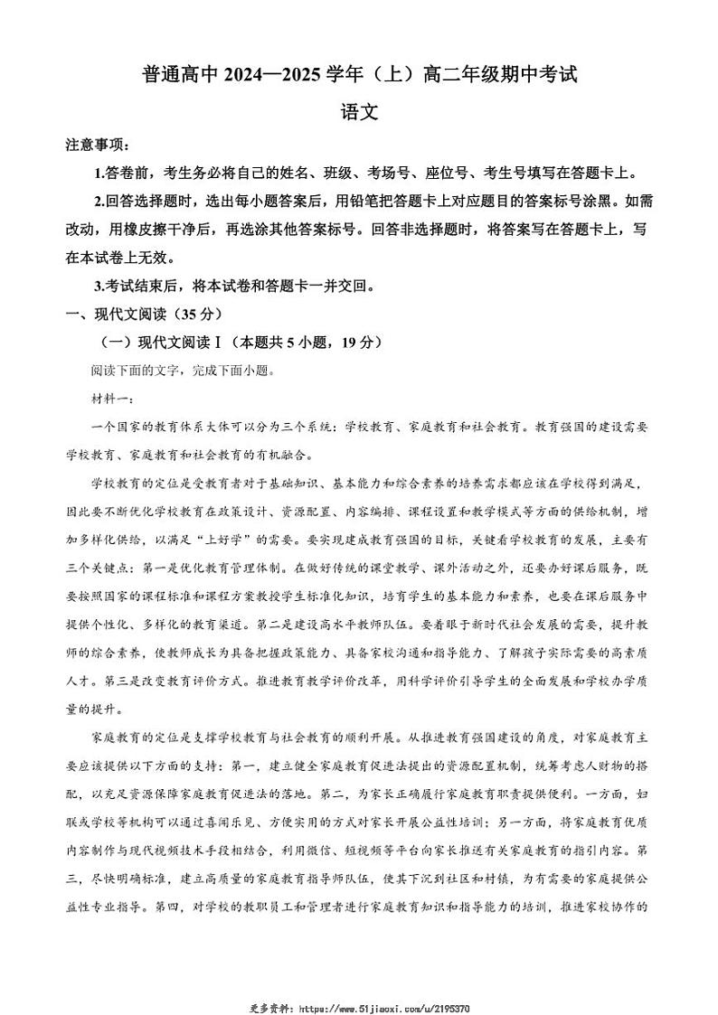 2024～2025学年河南省周口市商丘市高二(上)期中语文试卷(含答案)第1页