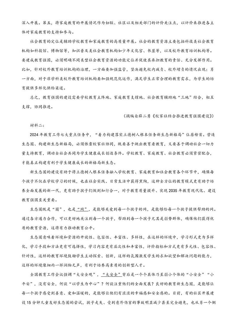 2024～2025学年河南省周口市商丘市高二(上)期中语文试卷(含答案)第2页