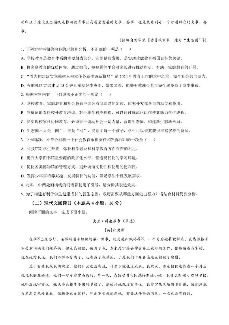 2024～2025学年河南省周口市商丘市高二(上)期中语文试卷(含答案)第3页
