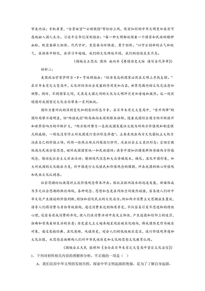 2024～2025学年河南省九师联盟高二(上)期中语文试卷(含答案)第2页