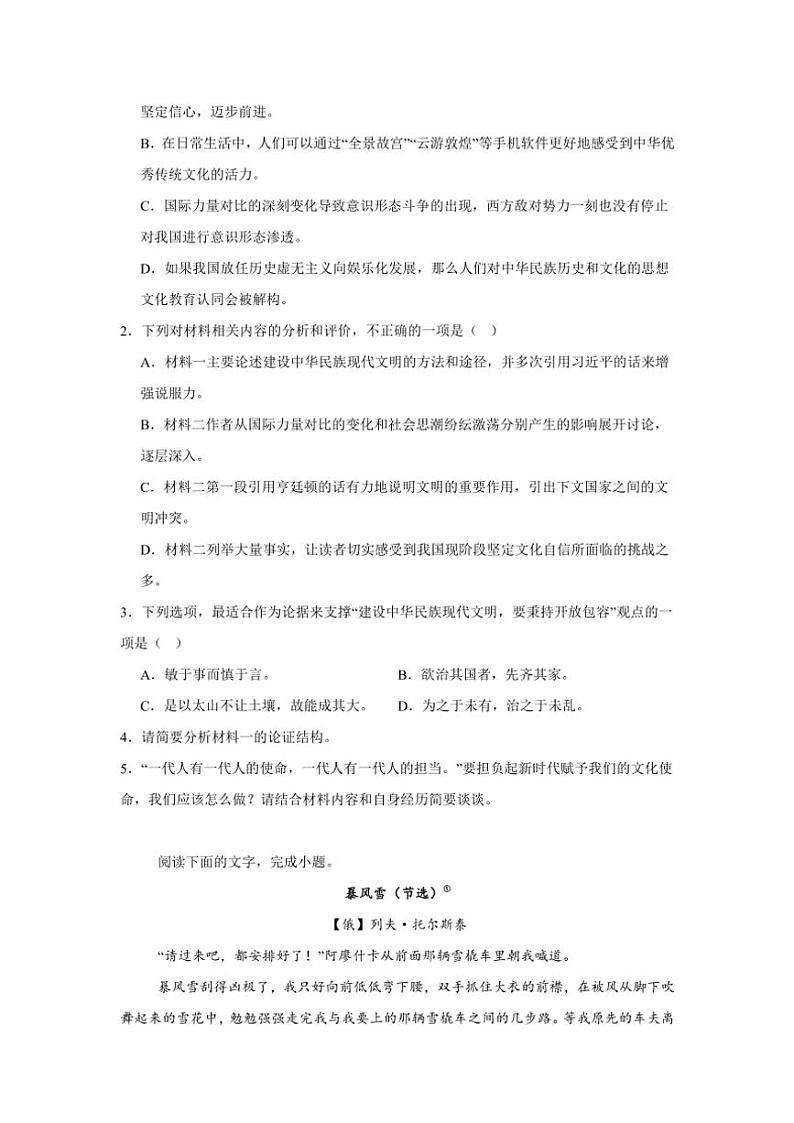 2024～2025学年河南省九师联盟高二(上)期中语文试卷(含答案)第3页